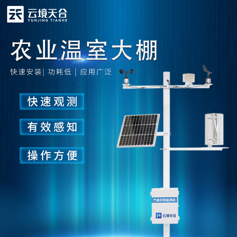 田間小型氣象站綜合環境監測設備作用　