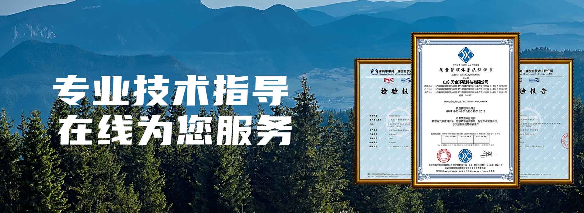 山東天合環境科技有限公司